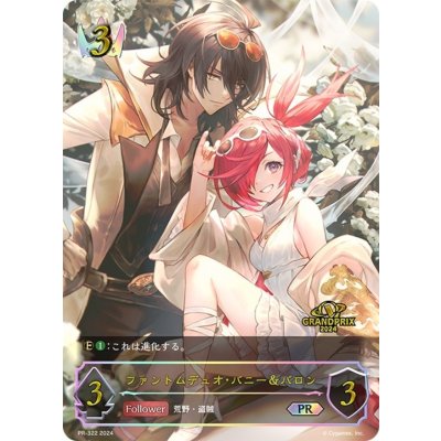 〔状態A-〕ファントムデュオ・バニー＆バロン(イラスト違い/GP)【PR】{PR-322}