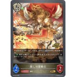 〔状態A-〕赦しの聖騎士(GP)【PR】{PR-319}