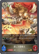 〔状態A-〕赦しの聖騎士(GP)【PR】{PR-319}