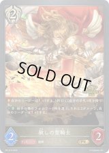 〔状態A-〕赦しの聖騎士(GP)【PR】{PR-319}