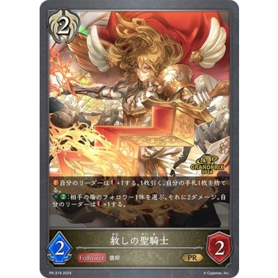 〔状態A-〕赦しの聖騎士(GP)【PR】{PR-319}