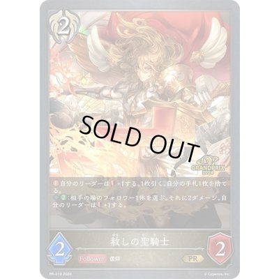 画像1: 〔状態A-〕赦しの聖騎士(GP)【PR】{PR-319}