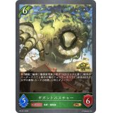 〔状態A-〕ギガントパスチャー(GP)【PR】{PR-314}