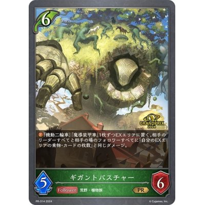 画像1: ギガントパスチャー(GP)【PR】{PR-314}
