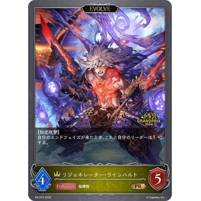 画像1: リジェネレーター・ラインハルト(EVOLVE/GP)【PR】{PR-315}