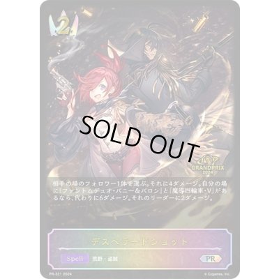 画像1: デスペラードショット(GP)【PR】{PR-321}《ロイヤル》