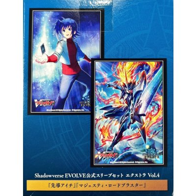 画像1: 〔状態A-〕スリーブ『2種セット(先導アイチ+マジェスティ・ロードブラスター)(エクストラ Vol.4)』【サプライ】{-}《-》