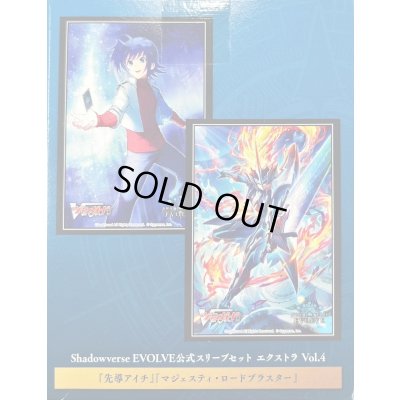画像1: スリーブ『2種セット(先導アイチ+マジェスティ・ロードブラスター)(エクストラ Vol.4)』【サプライ】{-}