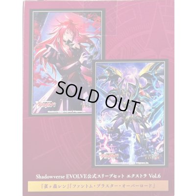 画像1: スリーブ『2種セット(雀ヶ森レン+ファントム・ブラスター・オーバーロード)(エクストラ Vol.6)』【サプライ】{-}