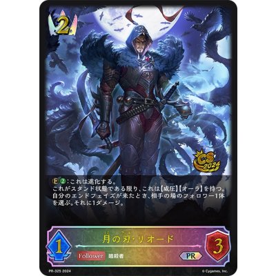 画像1: 〔状態A-〕月の刃・リオード(イラスト違い/CS)【PR】{PR-325}