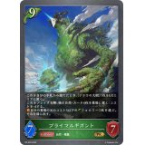 〔状態A-〕プライマルギガント【PR】{PR-330}