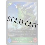 〔状態B〕プライマルギガント【PR】{PR-330}