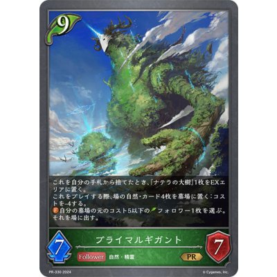 〔状態A-〕プライマルギガント【PR】{PR-330}