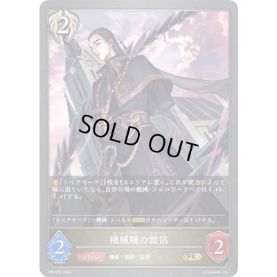 画像1: 機械鞭の僧侶【PR】{PR-336}《ビショップ》