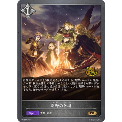 〔状態A-〕荒野の休息(イラスト違い/CS)【PR】{PR-324}
