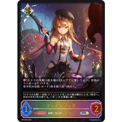 〔状態A-〕ワンダーコック(SL仕様)【PR】{PR-338}《ニュートラル》