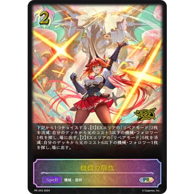 〔状態A-〕機構の解放(イラスト違い/GCS千葉)【PR】{PR-343}