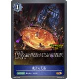 魔女の大釜(QUALIFIER)【PR】{PR-341}