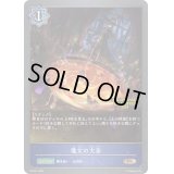 〔状態A-〕魔女の大釜(QUALIFIER)【PR】{PR-341}