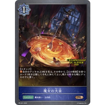 魔女の大釜(QUALIFIER)【PR】{PR-341}