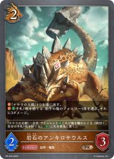 岩石のアンキロサウルス【PR】{PR-333}