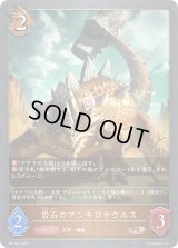 岩石のアンキロサウルス【PR】{PR-333}《ドラゴン》