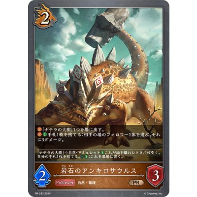 画像1: 岩石のアンキロサウルス【PR】{PR-333}