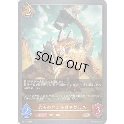 画像1: 岩石のアンキロサウルス【PR】{PR-333}《ドラゴン》