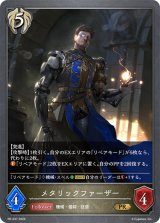 メタリックファーザー【PR】{PR-337}