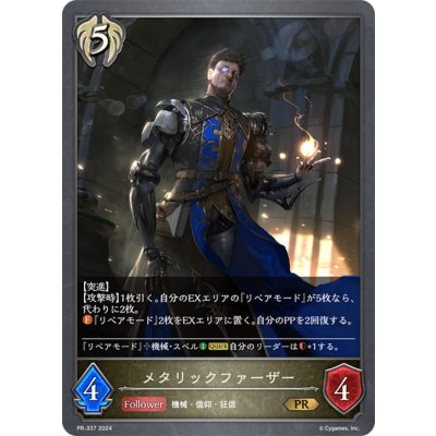 メタリックファーザー【PR】{PR-337}《ビショップ》