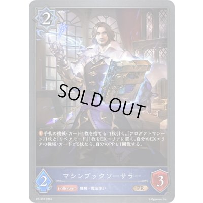 画像1: マシンブックソーサラー【PR】{PR-332}《ウィッチ》