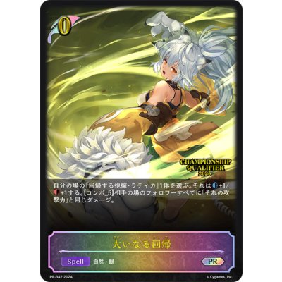 画像1: 大いなる回帰(QUALIFIER)【PR】{PR-342}《エルフ》