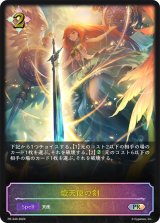 熾天使の剣(イラスト違い)【PR】{PR-340}