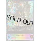 〔状態A-〕竜喰らう禁忌(ジャッジ)【PR】{PR-347}