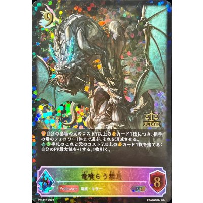 画像1: 竜喰らう禁忌(ジャッジ)【PR】{PR-347}《ドラゴン》