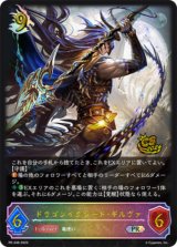〔状態A-〕ドラゴンイクシード・ギルヴァ(イラスト違い/CS)【PR】{PR-348}