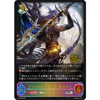 〔状態A-〕ドラゴンイクシード・ギルヴァ(イラスト違い/CS)【PR】{PR-348}