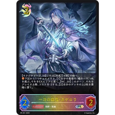 一刀の幽鬼・カゲロウ【PR】{PR-351}《ナイトメア》