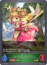 フォレストフェアリー【PR】{PR-352}