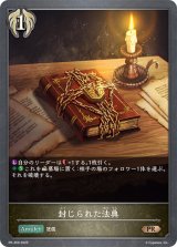 封じられた法典【PR】{PR-359}