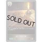 〔状態A-〕封じられた法典【PR】{PR-359}《ビショップ》