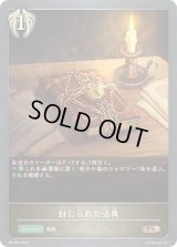 〔状態A-〕封じられた法典【PR】{PR-359}《ビショップ》