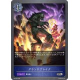 グランドブレイク【PR】{PR-355}