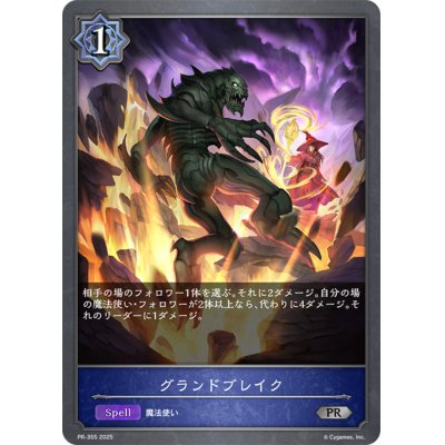 画像1: グランドブレイク【PR】{PR-355}