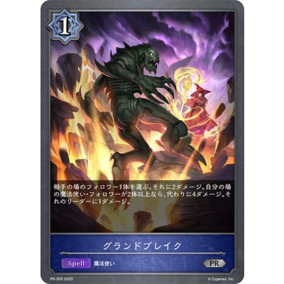 グランドブレイク【PR】{PR-355}《ウィッチ》