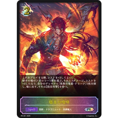 画像1: 爆炎の咆哮(SL仕様)【PR】{PR-361}