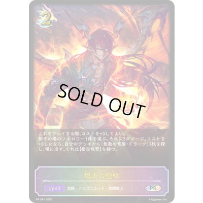 画像1: 〔状態A-〕爆炎の咆哮(SL仕様)【PR】{PR-361}