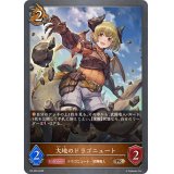 〔状態A-〕大地のドラゴニュート【PR】{PR-356}
