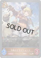 〔状態A-〕大地のドラゴニュート【PR】{PR-356}《ドラゴン》