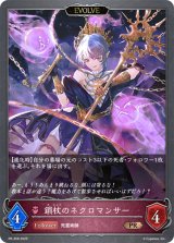 鎖杖のネクロマンサー(EVOLVE)【PR】{PR-358}